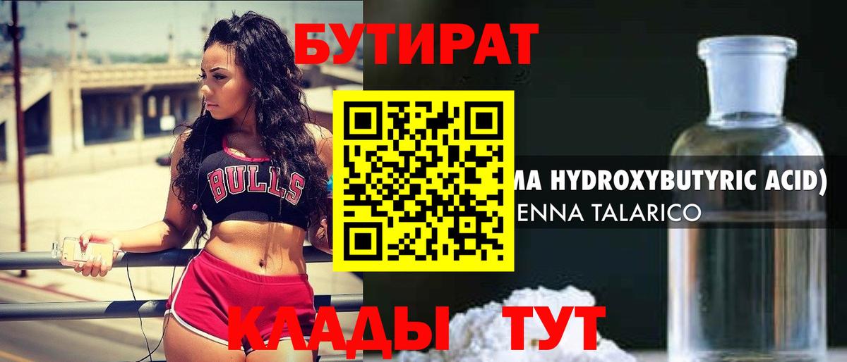 БУТИРАТ BDO Протвино