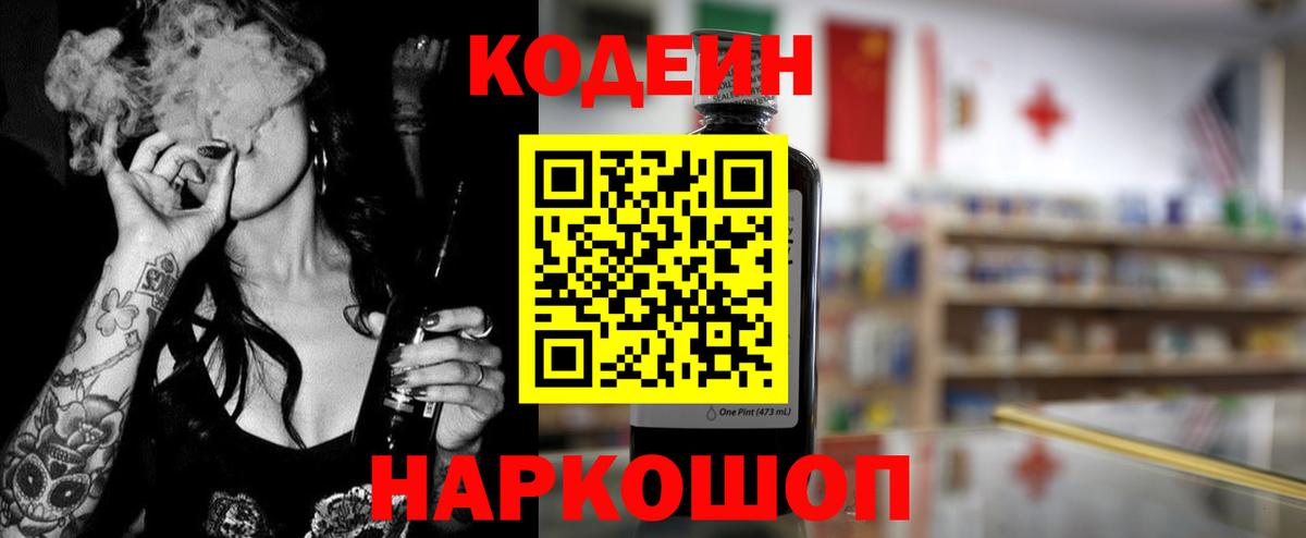 Кодеиновый сироп Lean Purple Drank  Кодеин Purple Drank  Вход с VPN  Протвино 