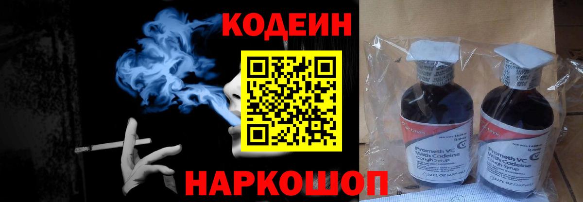 Кодеиновый сироп Lean напиток Lean (лин) Протвино