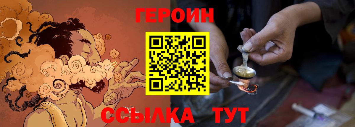 ГЕРОИН гречка Протвино