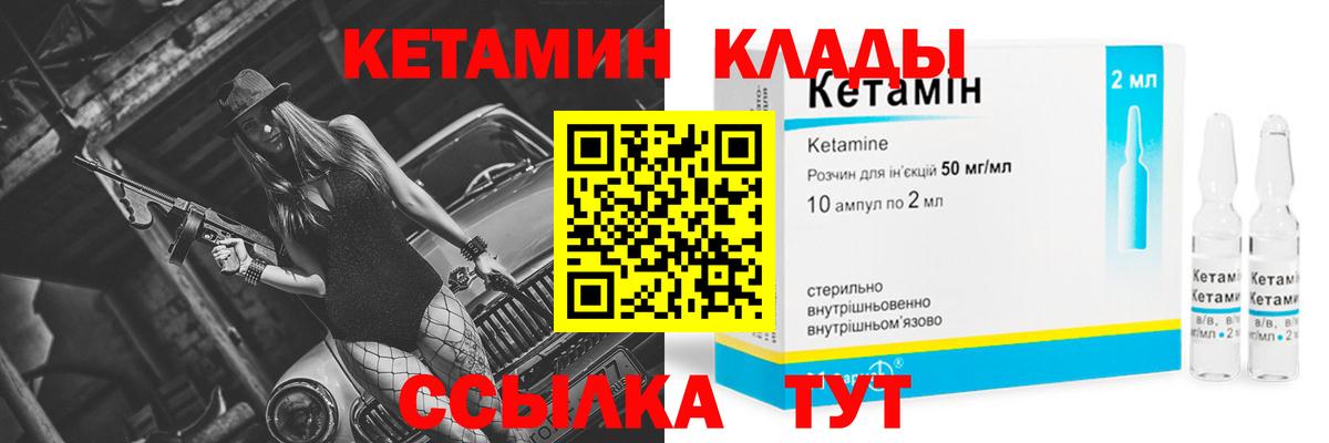 КЕТАМИН VHQ  Вход с VPN  Протвино 