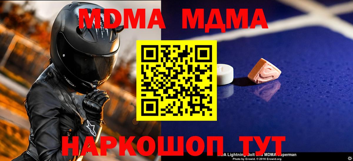 MDMA молли Протвино