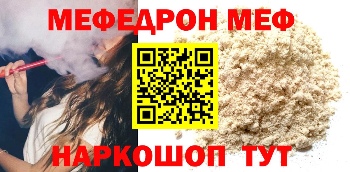Мефедрон  МЯУ-МЯУ 4 MMC  Вход с VPN  Меф 4 MMC  Протвино 