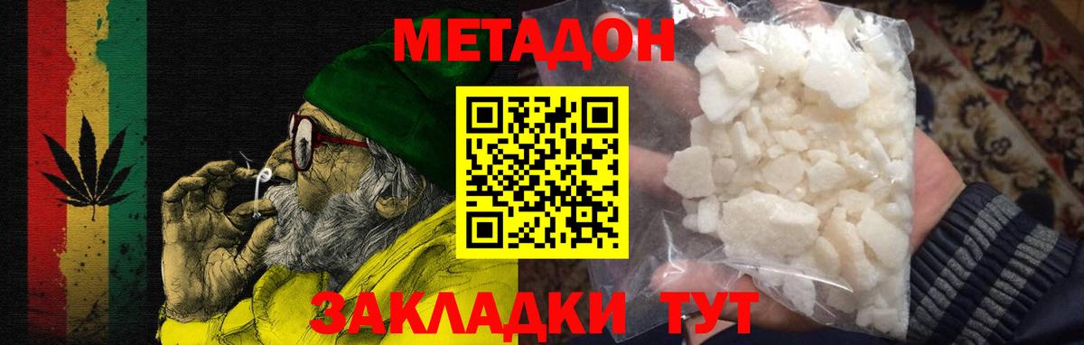 Протвино  МЕТАДОН кристалл  МЕТАДОН VHQ  Вход с VPN 