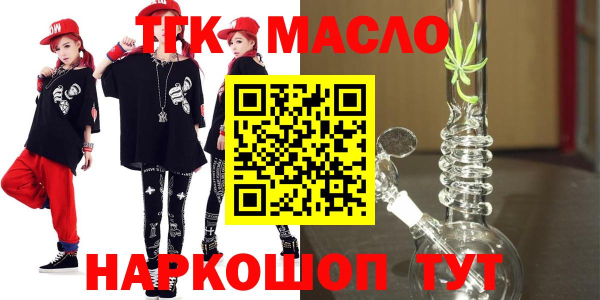 ТГК THC oil Протвино